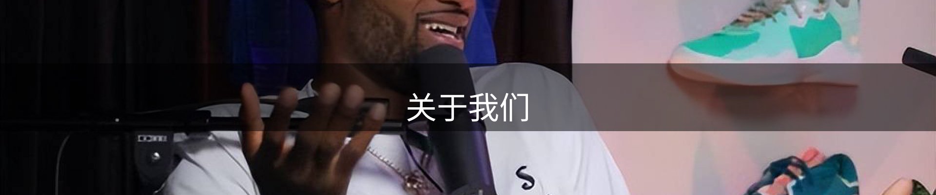 关于我们
